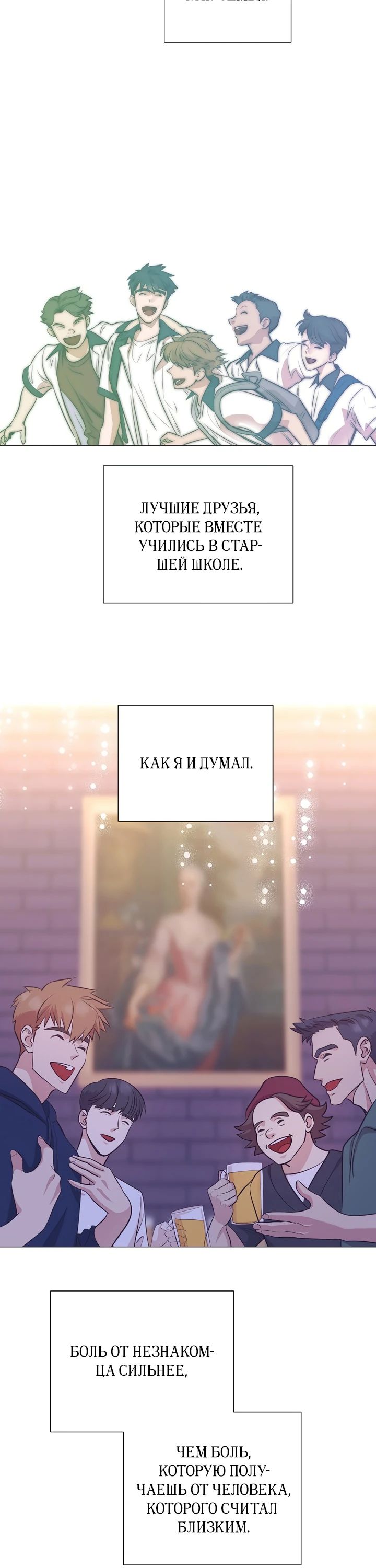 Манга В этой жизни я стану гением продаж - Глава 75 Страница 23