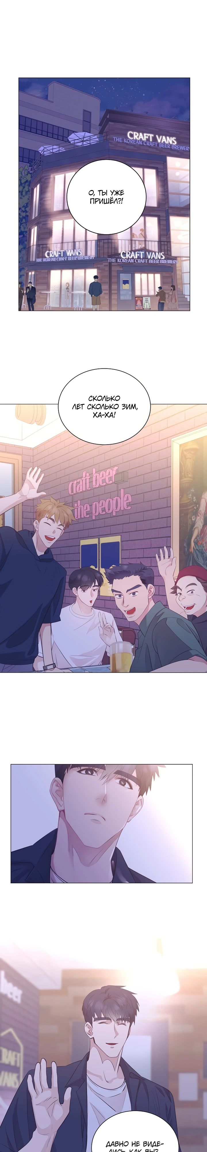 Манга В этой жизни я стану гением продаж - Глава 75 Страница 20