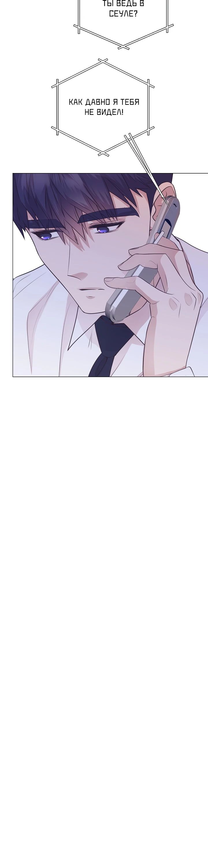 Манга В этой жизни я стану гением продаж - Глава 75 Страница 19