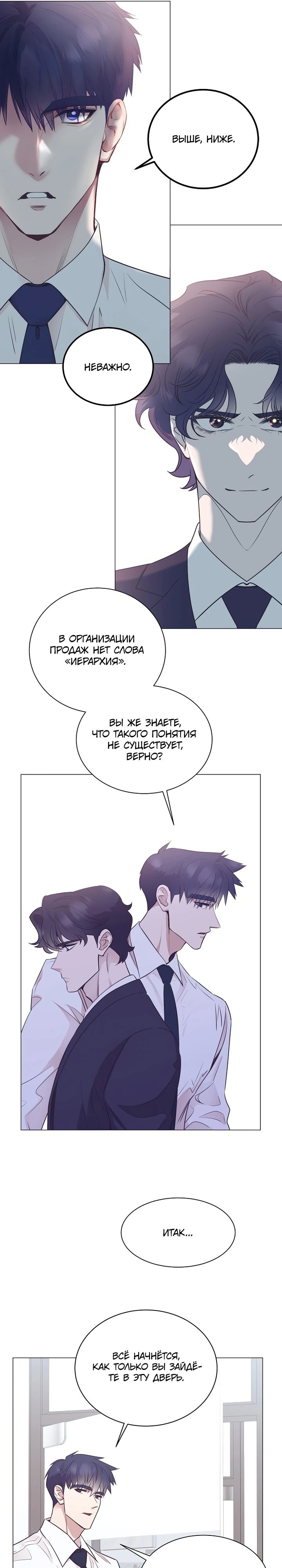 Манга В этой жизни я стану гением продаж - Глава 75 Страница 16