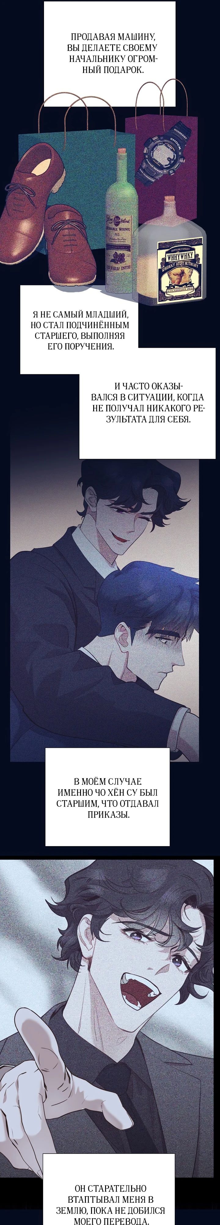 Манга В этой жизни я стану гением продаж - Глава 75 Страница 12