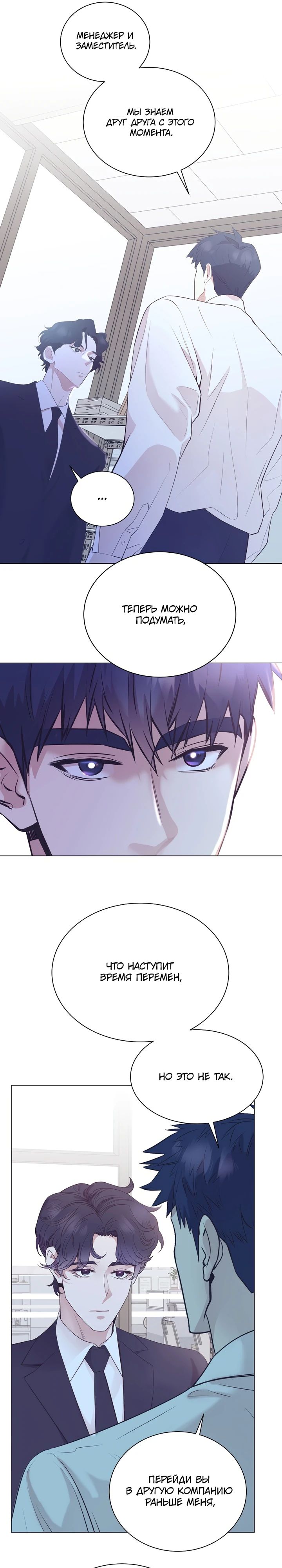 Манга В этой жизни я стану гением продаж - Глава 75 Страница 9