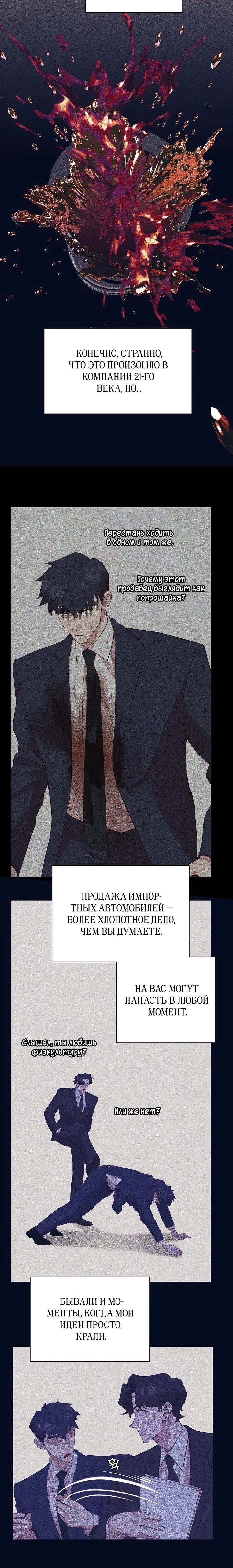 Манга В этой жизни я стану гением продаж - Глава 75 Страница 11