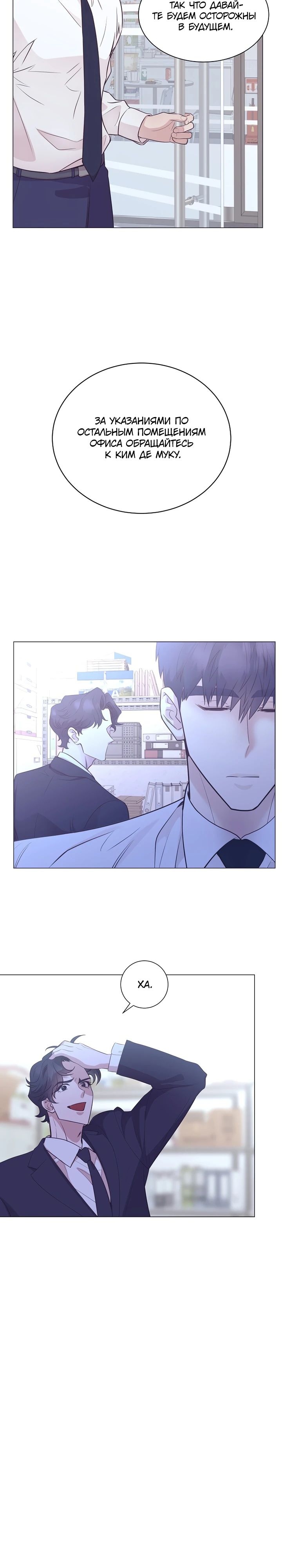 Манга В этой жизни я стану гением продаж - Глава 75 Страница 17