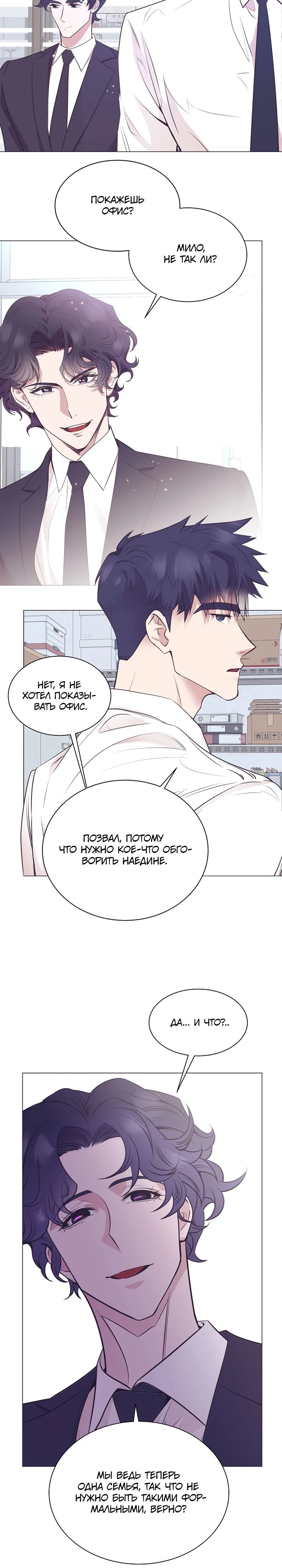 Манга В этой жизни я стану гением продаж - Глава 75 Страница 6