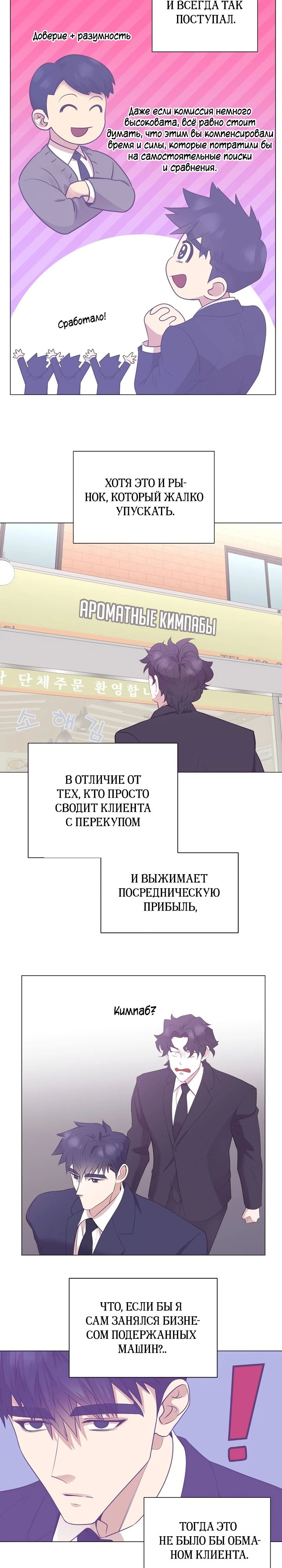 Манга В этой жизни я стану гением продаж - Глава 76 Страница 22