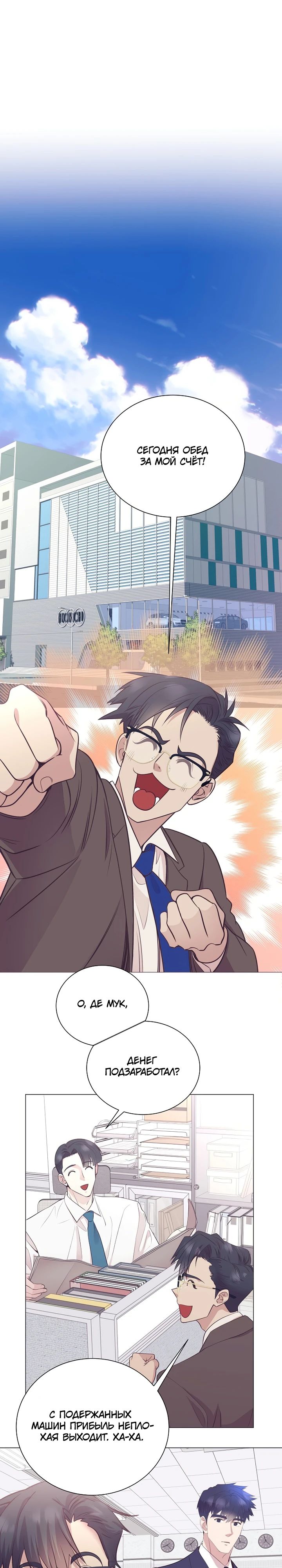 Манга В этой жизни я стану гением продаж - Глава 76 Страница 17