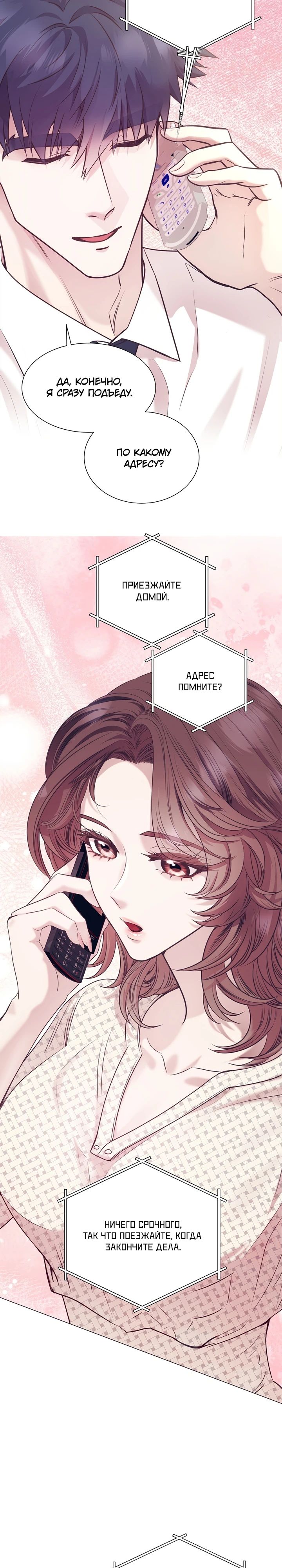 Манга В этой жизни я стану гением продаж - Глава 76 Страница 26