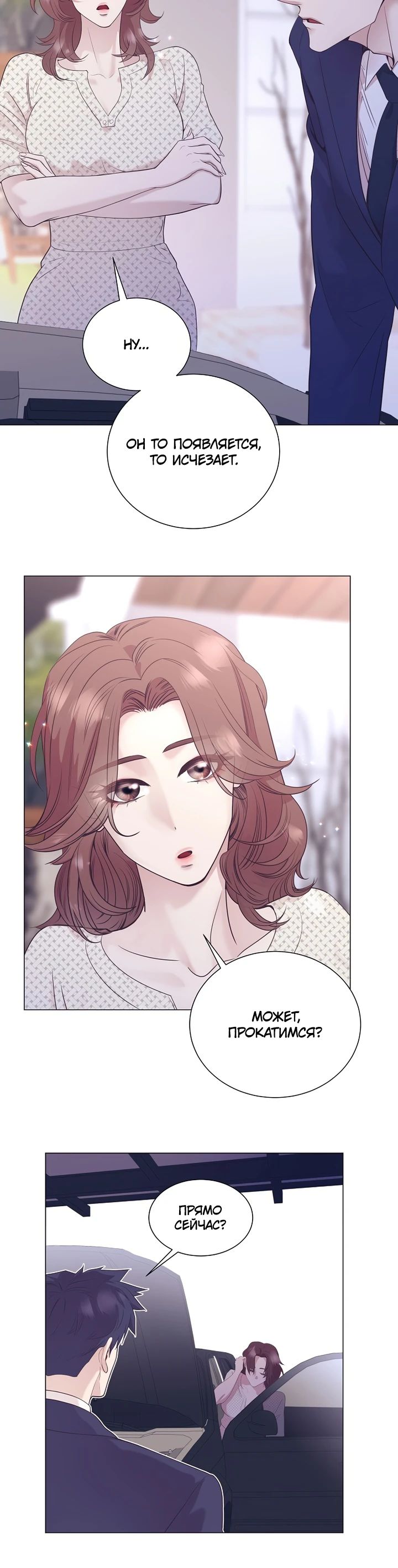 Манга В этой жизни я стану гением продаж - Глава 76 Страница 28