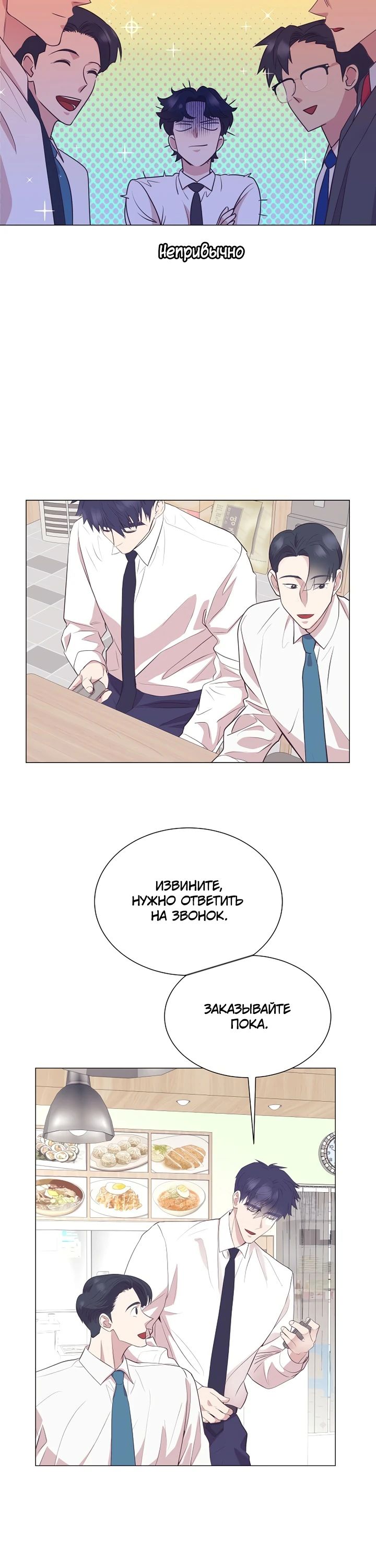 Манга В этой жизни я стану гением продаж - Глава 76 Страница 24