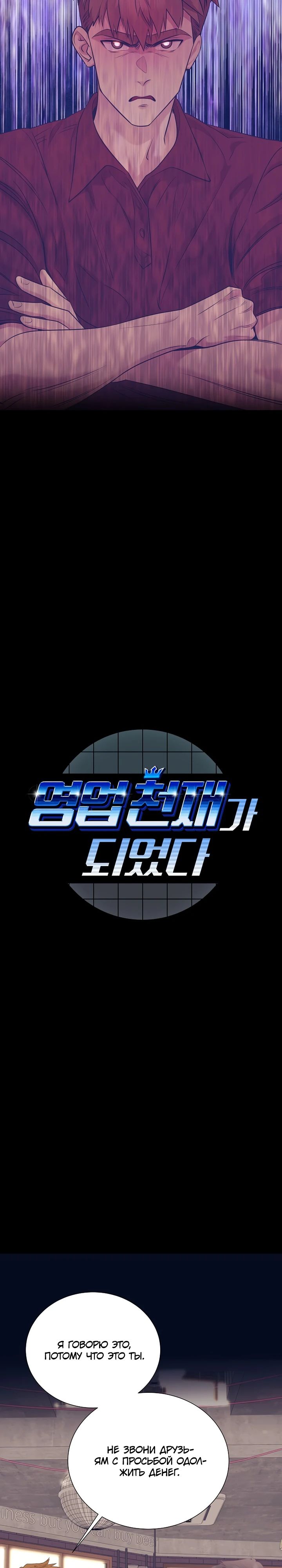 Манга В этой жизни я стану гением продаж - Глава 76 Страница 2