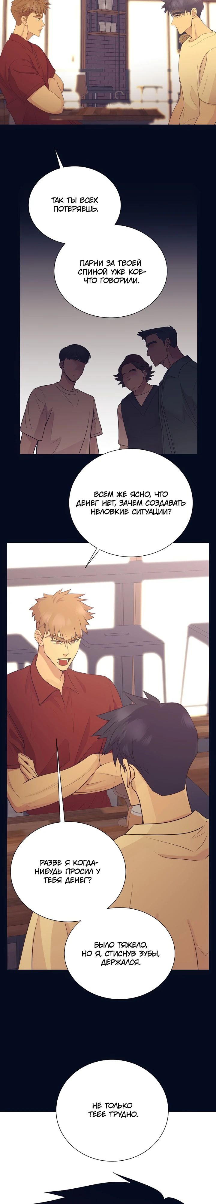 Манга В этой жизни я стану гением продаж - Глава 76 Страница 3