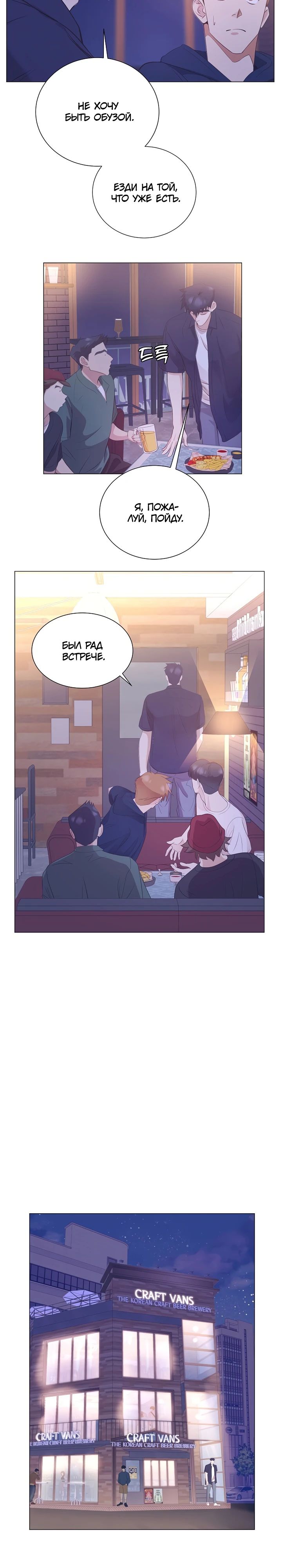 Манга В этой жизни я стану гением продаж - Глава 76 Страница 11