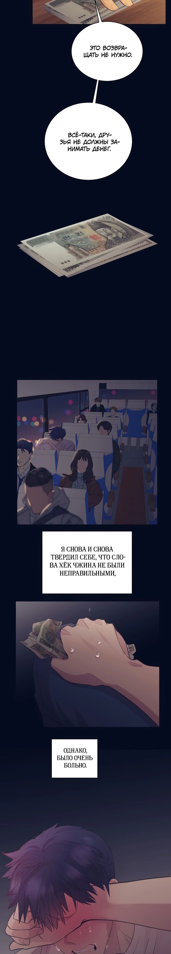 Манга В этой жизни я стану гением продаж - Глава 76 Страница 6