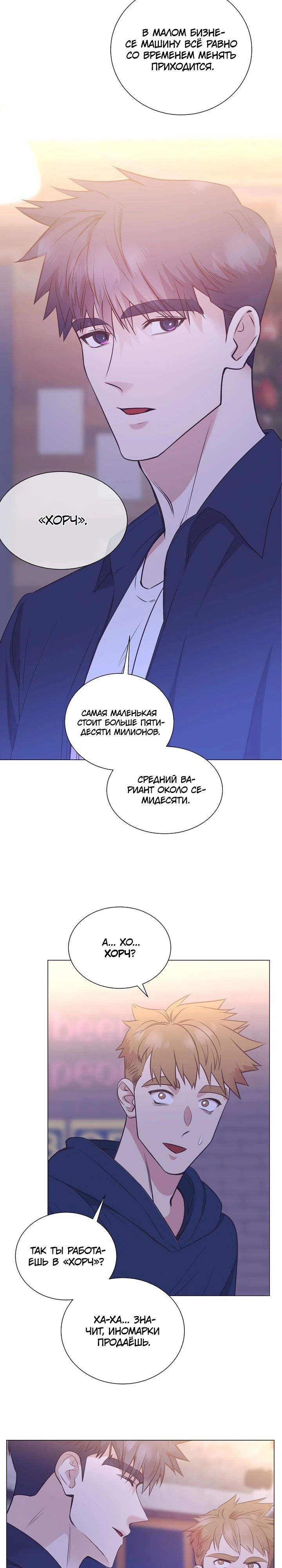 Манга В этой жизни я стану гением продаж - Глава 76 Страница 10