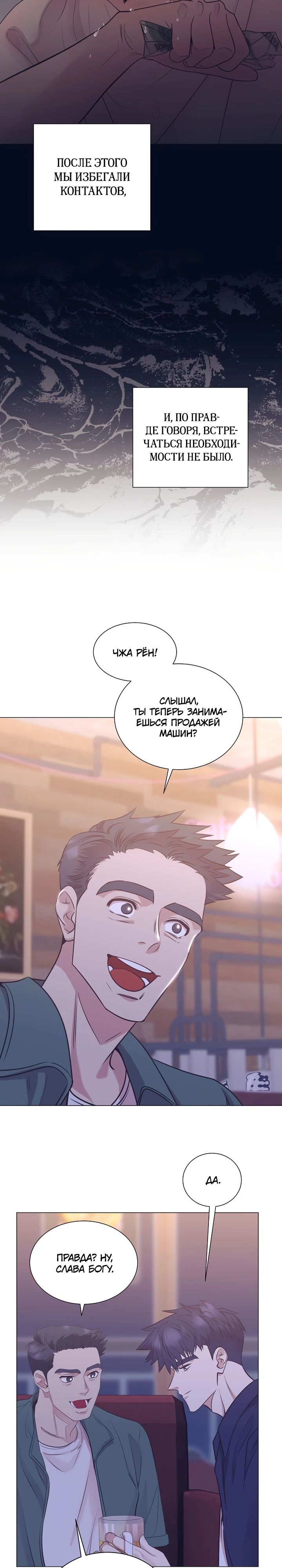 Манга В этой жизни я стану гением продаж - Глава 76 Страница 7