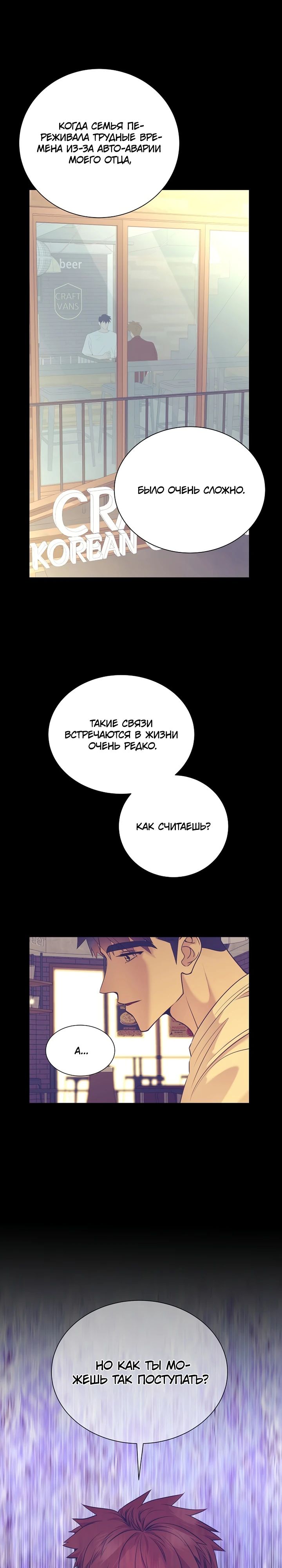 Манга В этой жизни я стану гением продаж - Глава 76 Страница 1