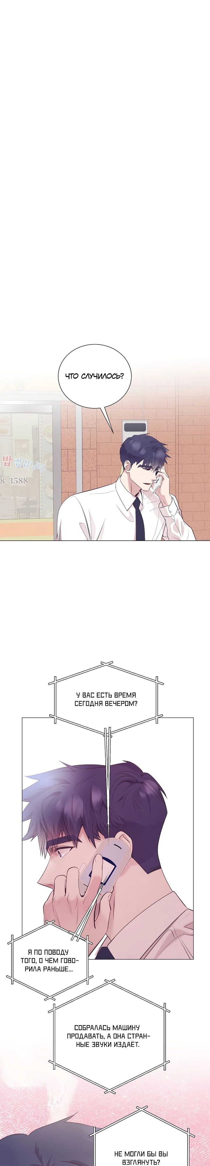 Манга В этой жизни я стану гением продаж - Глава 76 Страница 25