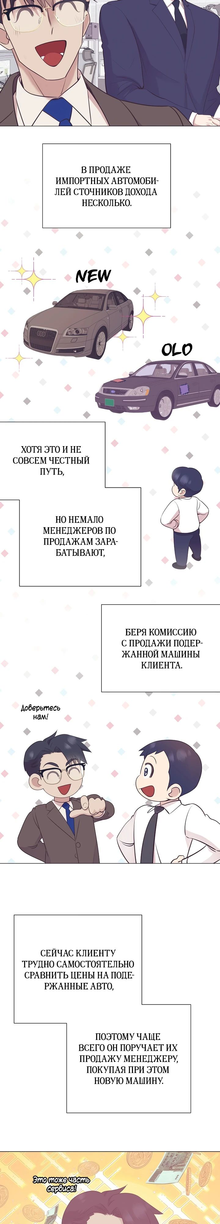 Манга В этой жизни я стану гением продаж - Глава 76 Страница 18