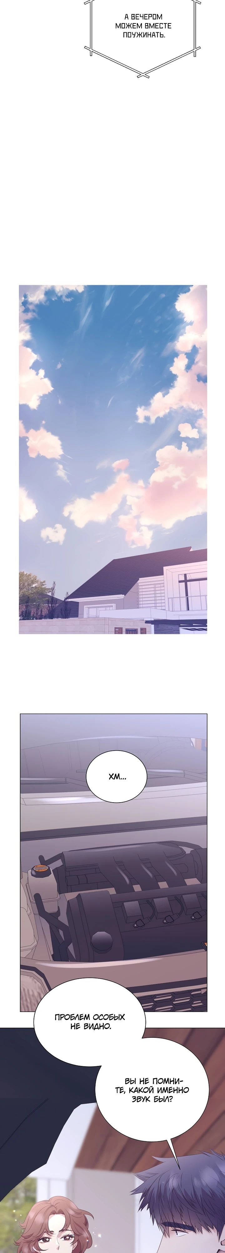 Манга В этой жизни я стану гением продаж - Глава 76 Страница 27