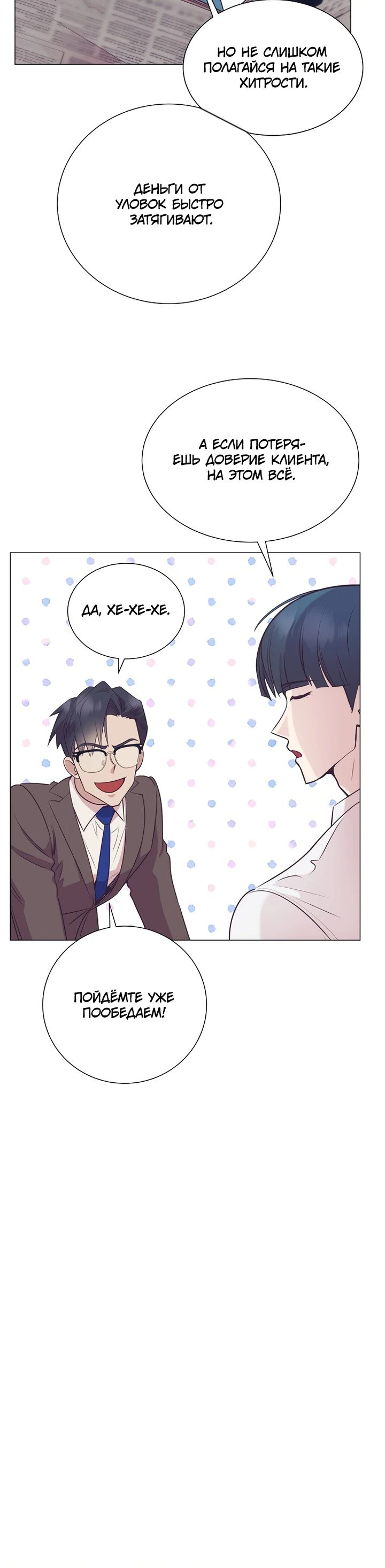 Манга В этой жизни я стану гением продаж - Глава 76 Страница 20
