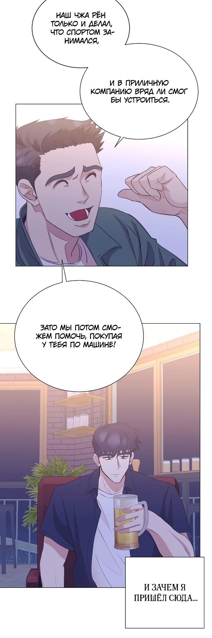 Манга В этой жизни я стану гением продаж - Глава 76 Страница 8