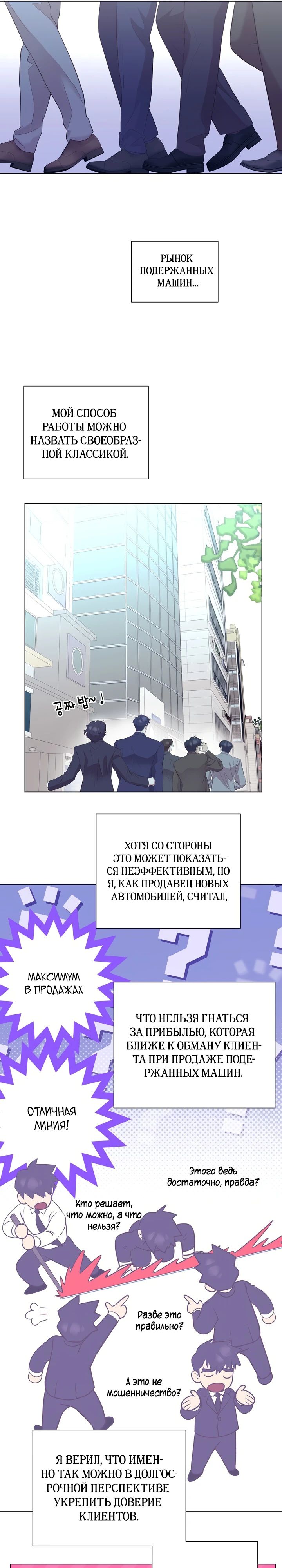 Манга В этой жизни я стану гением продаж - Глава 76 Страница 21