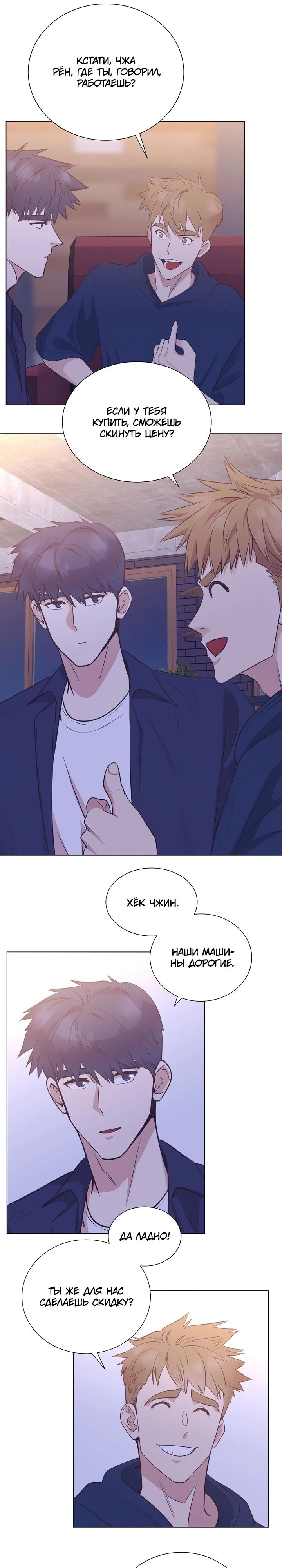 Манга В этой жизни я стану гением продаж - Глава 76 Страница 9
