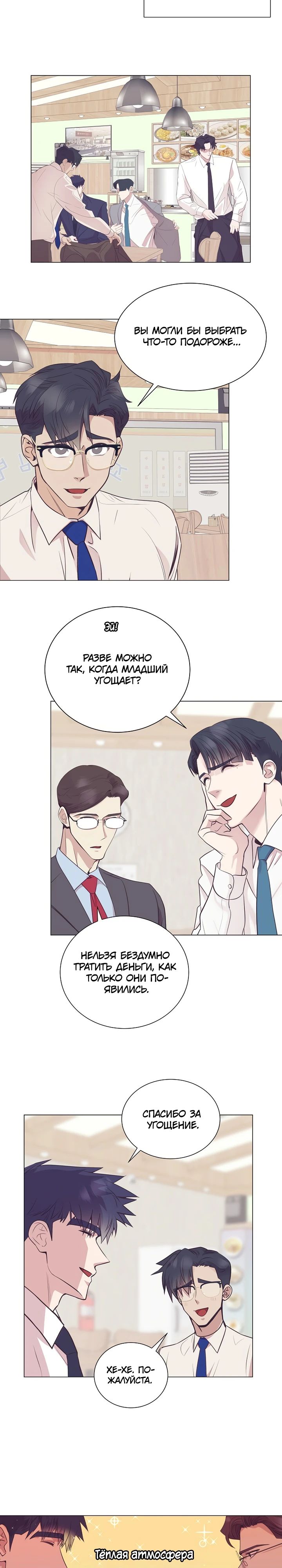 Манга В этой жизни я стану гением продаж - Глава 76 Страница 23