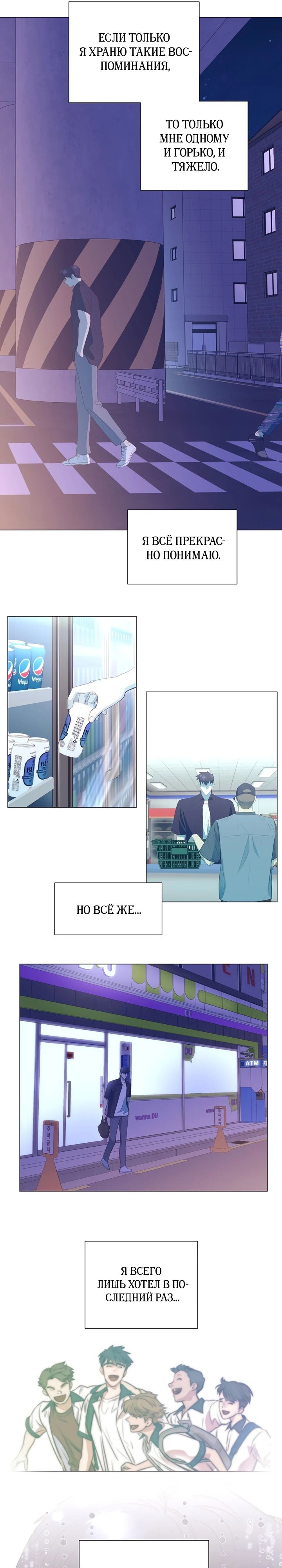 Манга В этой жизни я стану гением продаж - Глава 76 Страница 13