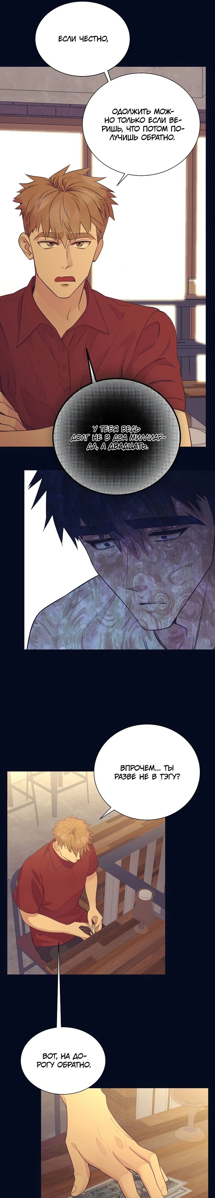 Манга В этой жизни я стану гением продаж - Глава 76 Страница 5