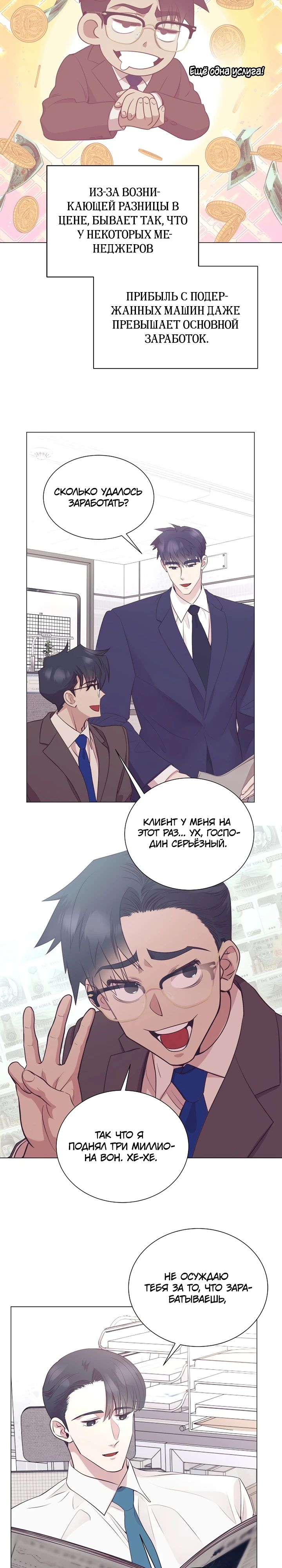Манга В этой жизни я стану гением продаж - Глава 76 Страница 19
