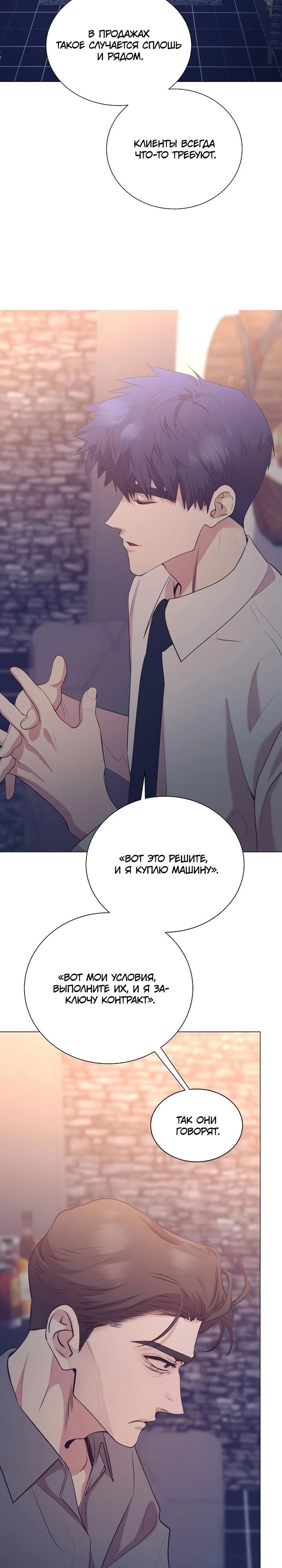 Манга В этой жизни я стану гением продаж - Глава 78 Страница 21