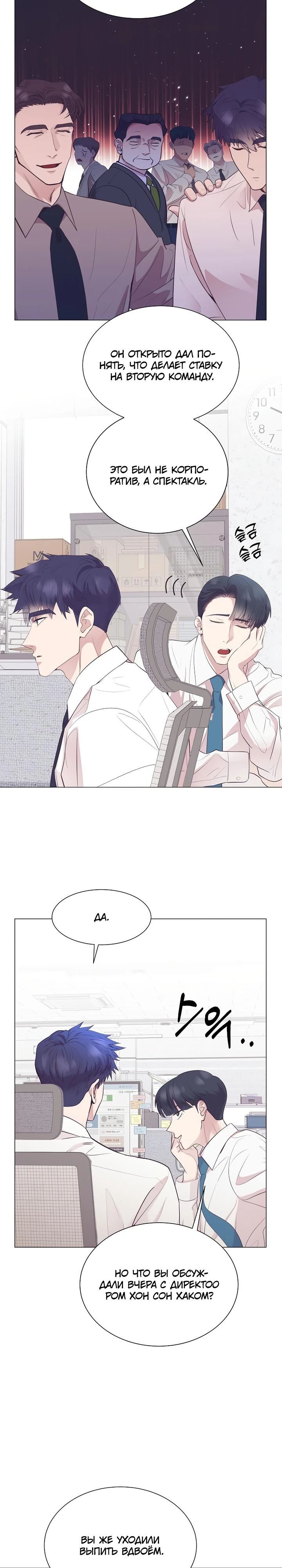 Манга В этой жизни я стану гением продаж - Глава 78 Страница 10