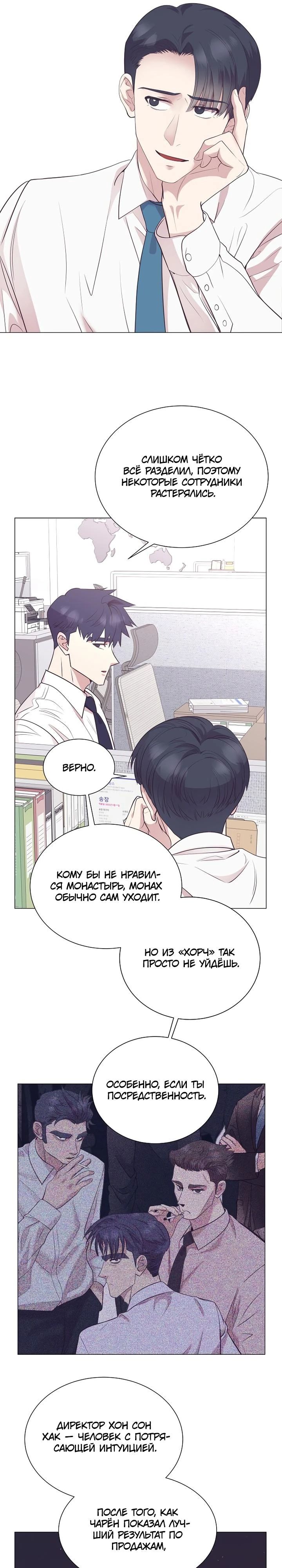 Манга В этой жизни я стану гением продаж - Глава 78 Страница 9