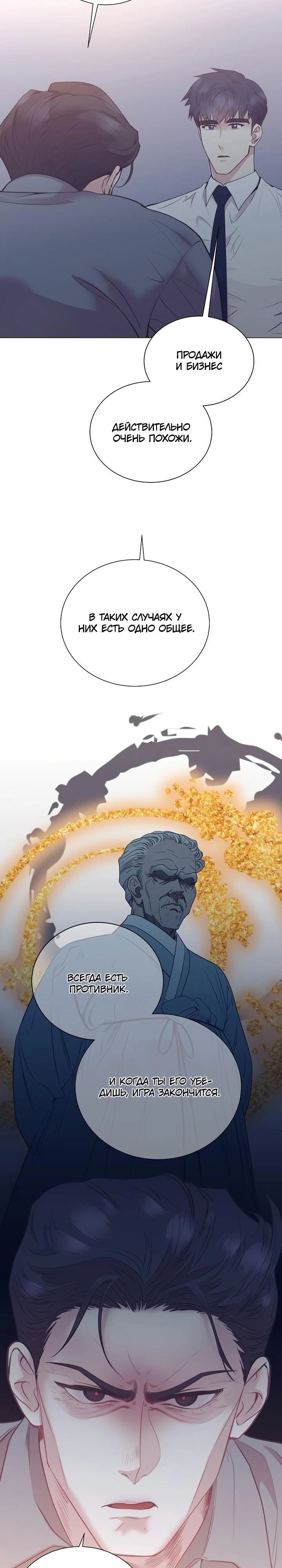 Манга В этой жизни я стану гением продаж - Глава 78 Страница 18