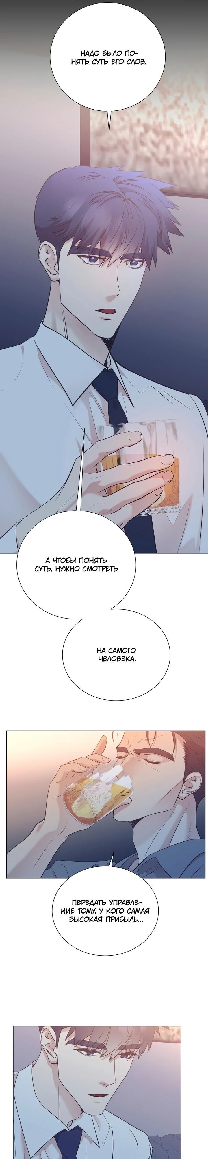 Манга В этой жизни я стану гением продаж - Глава 78 Страница 27