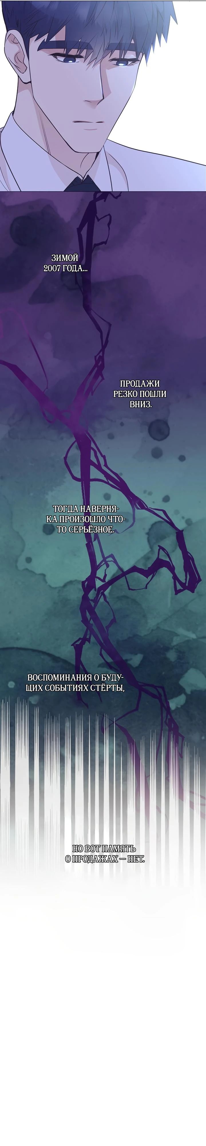 Манга В этой жизни я стану гением продаж - Глава 78 Страница 12