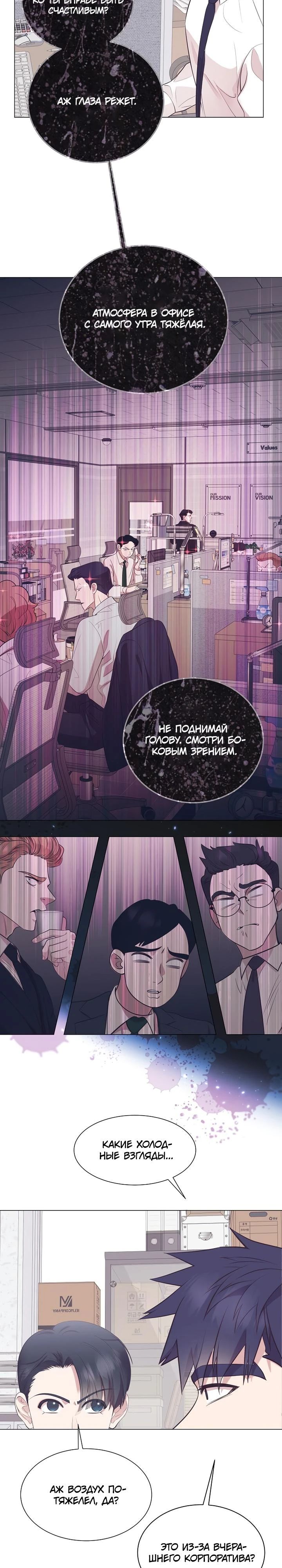 Манга В этой жизни я стану гением продаж - Глава 78 Страница 7