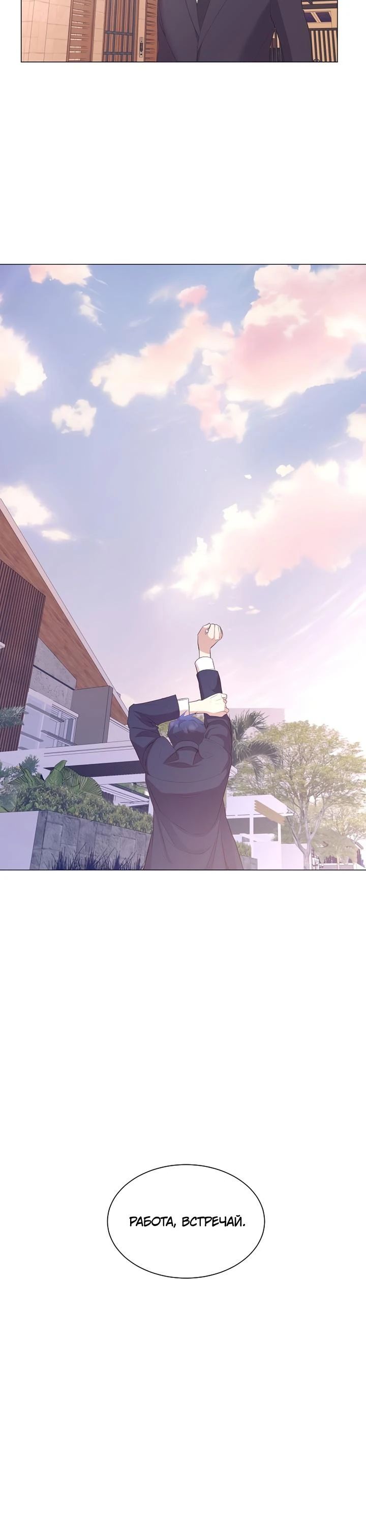 Манга В этой жизни я стану гением продаж - Глава 78 Страница 4