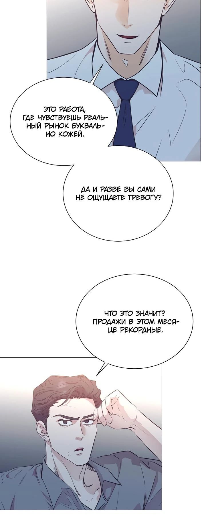 Манга В этой жизни я стану гением продаж - Глава 78 Страница 34