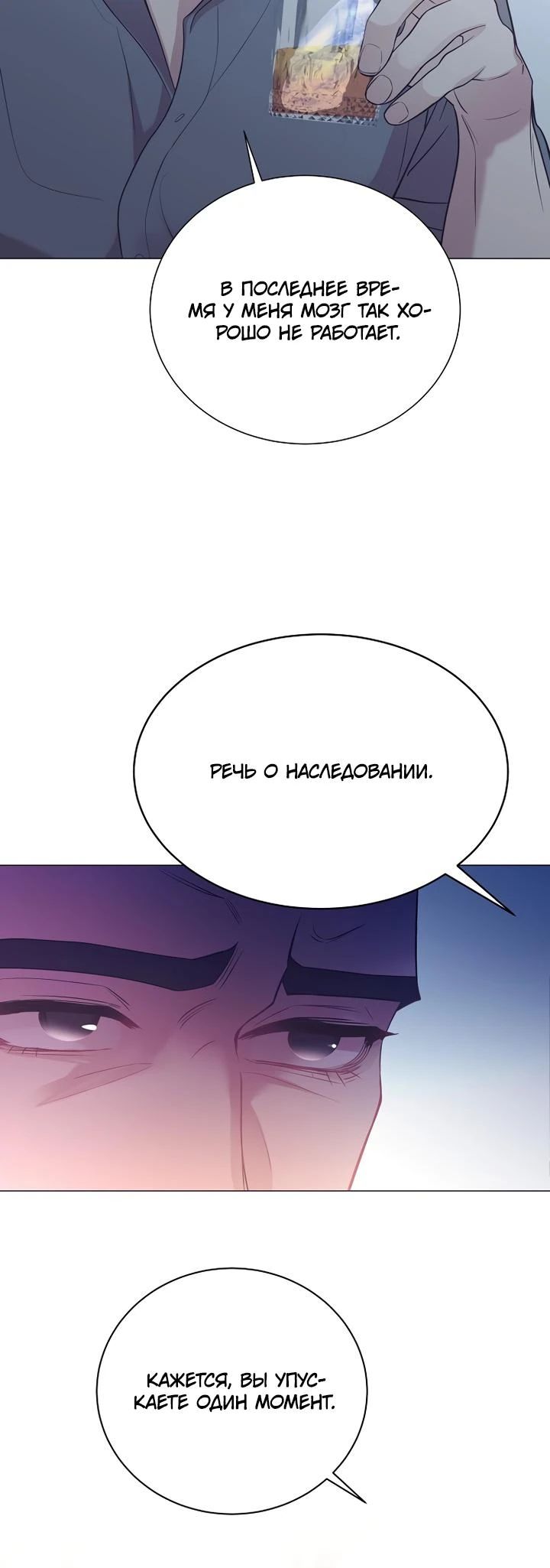 Манга В этой жизни я стану гением продаж - Глава 78 Страница 15