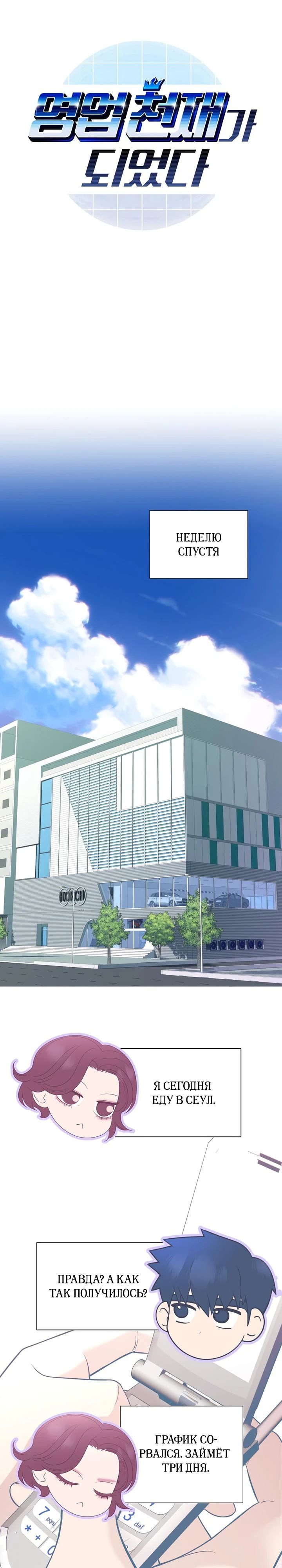 Манга В этой жизни я стану гением продаж - Глава 78 Страница 5