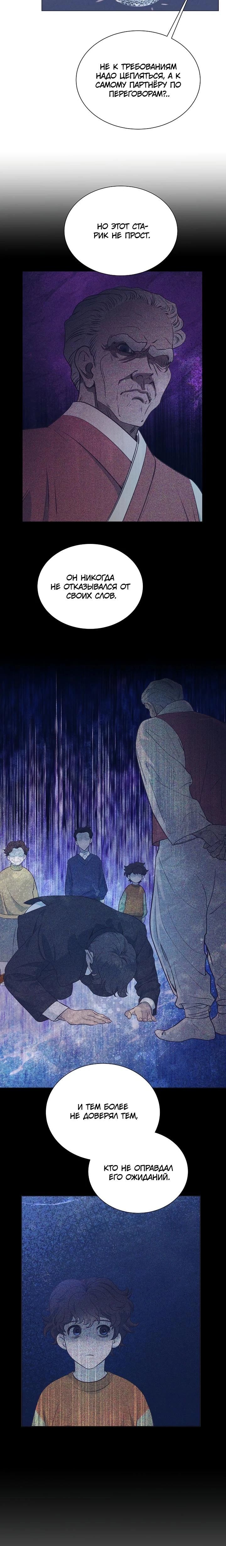 Манга В этой жизни я стану гением продаж - Глава 78 Страница 26