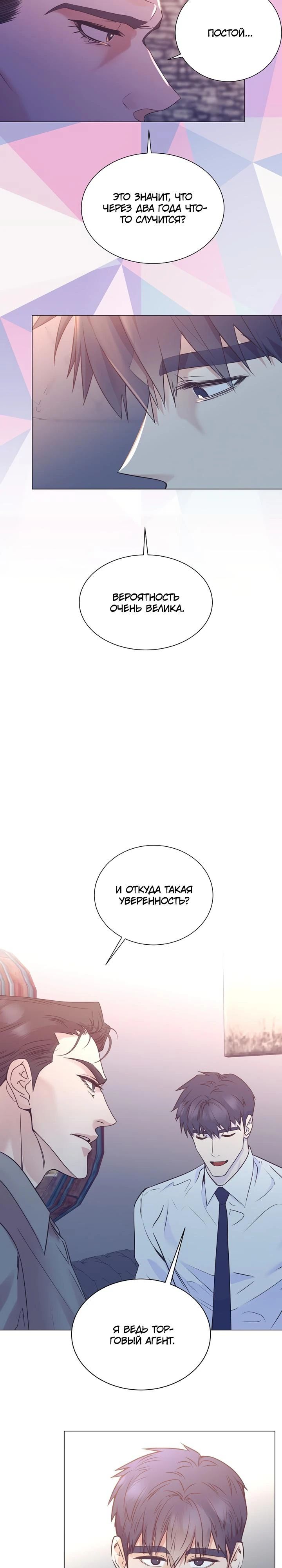 Манга В этой жизни я стану гением продаж - Глава 78 Страница 33