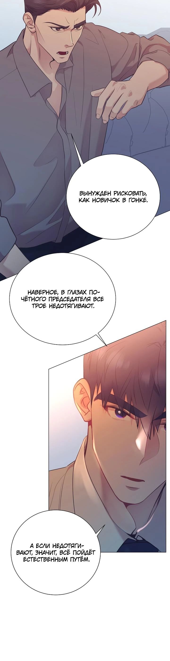 Манга В этой жизни я стану гением продаж - Глава 78 Страница 30
