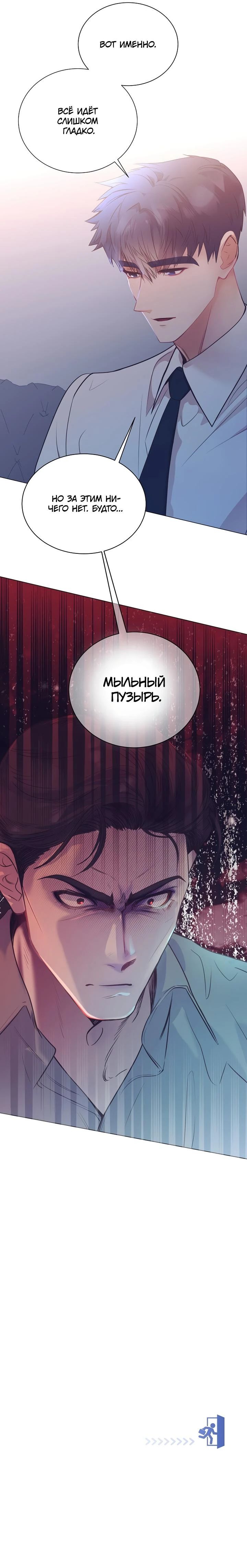 Манга В этой жизни я стану гением продаж - Глава 78 Страница 35