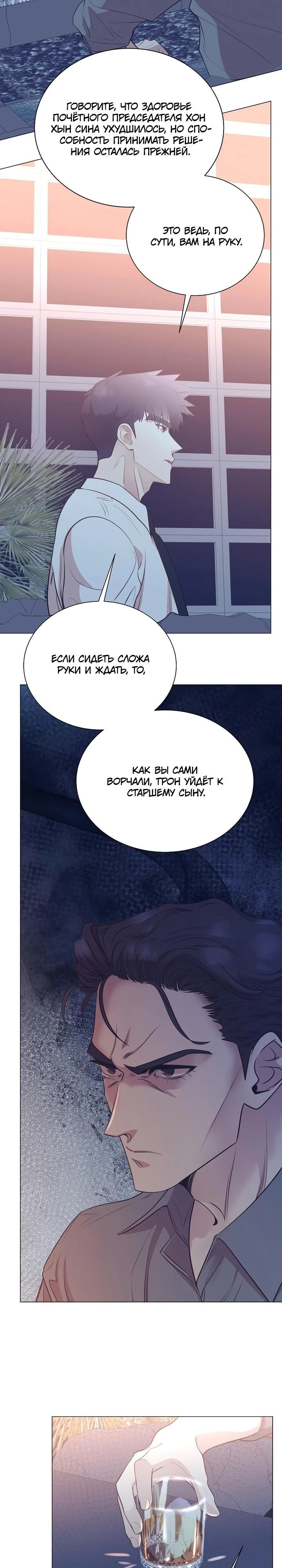 Манга В этой жизни я стану гением продаж - Глава 78 Страница 25