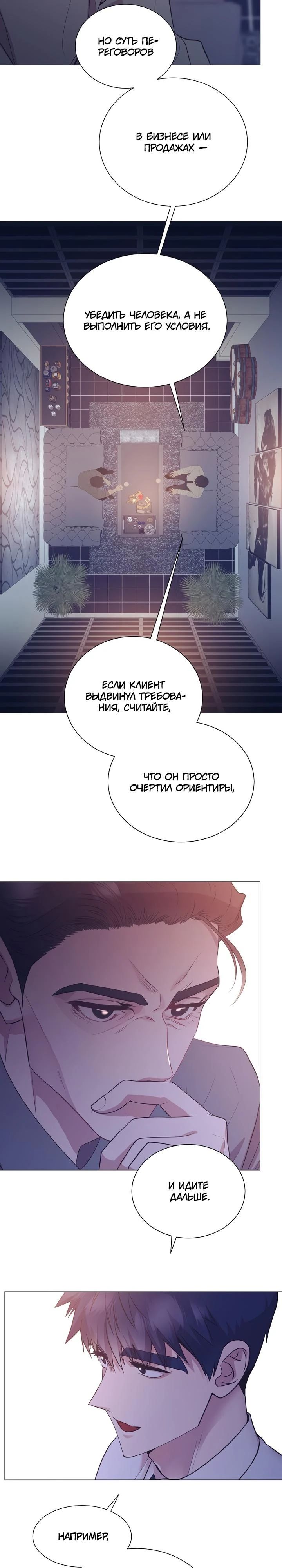 Манга В этой жизни я стану гением продаж - Глава 78 Страница 22