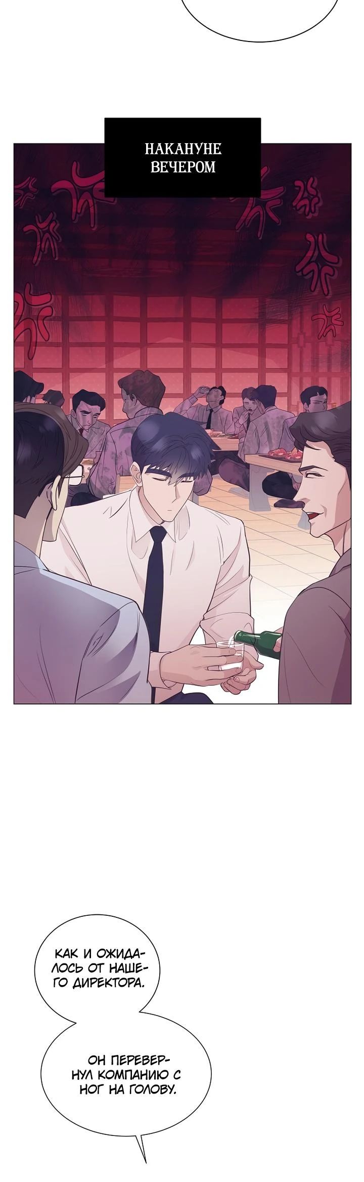 Манга В этой жизни я стану гением продаж - Глава 78 Страница 8